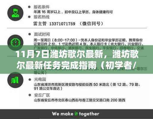潍坊歌尔最新任务完成指南,初学者与进阶用户的实用指南(11月7日更新)