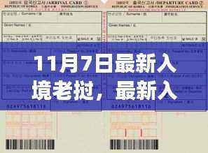 最新入境老挝指南,11月7日入境要求和注意事项详解