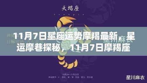 摩羯座运势揭秘,星运摩巷探秘与巷弄风情