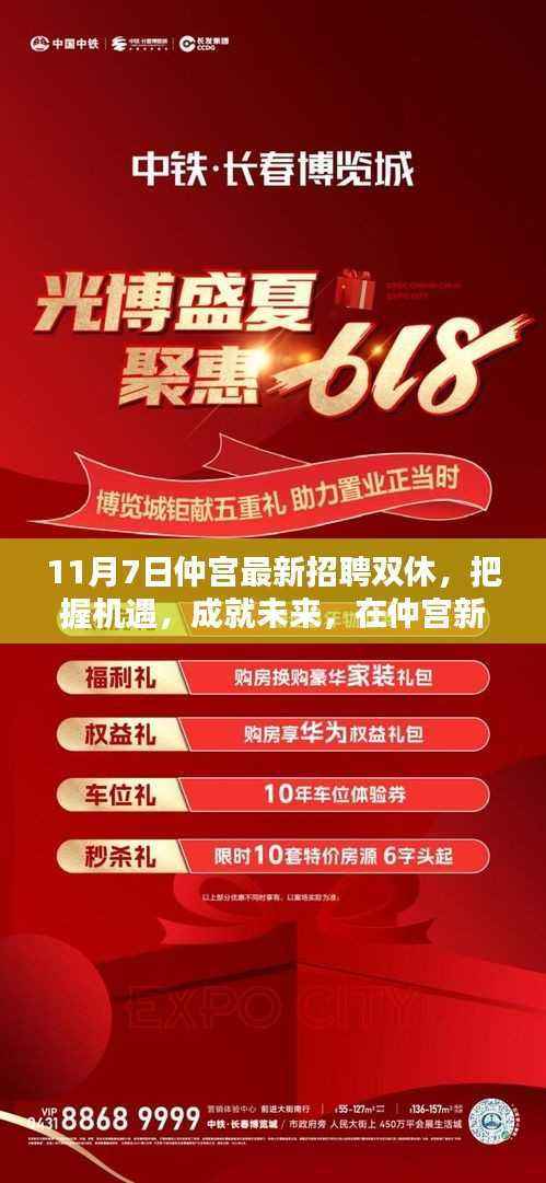 仲宫最新招聘,双休工作,成就未来梦想