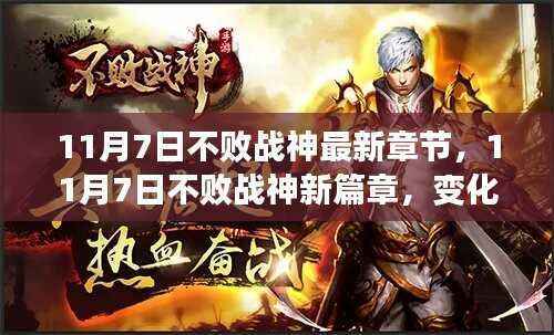 不败战神新篇章,自信与成就感的崛起(变化中学习之旅)