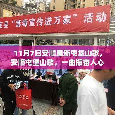 安顺屯堡山歌,振奋人心的励志之歌,唱出力量与自信的变化