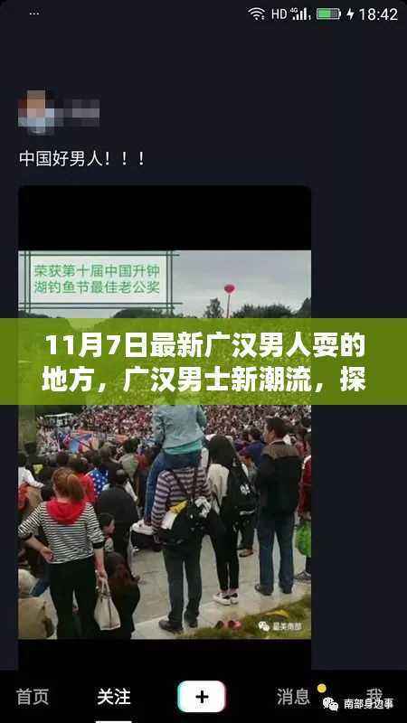 探寻广汉男士娱乐胜地,最新潮流娱乐场所揭秘(11月7日更新)