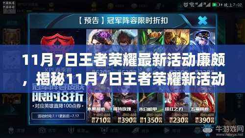 揭秘王者荣耀最新活动,廉颇英雄登场,多重福利等你来领!