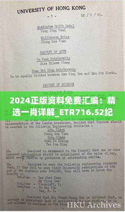 2024正版资料免费汇编:精选一肖详解_ETR716.52纪念版