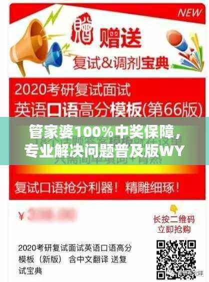 管家婆100%中奖保障,专业解决问题普及版WYP723.06