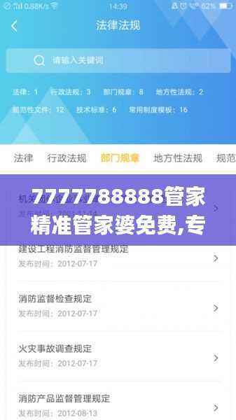7777788888管家精准管家婆免费,专业执行问题_掌中版RNL103.35
