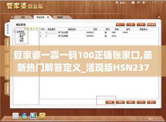 管家婆一票一码100正确张家口,最新热门解答定义_活现版HSN237.73
