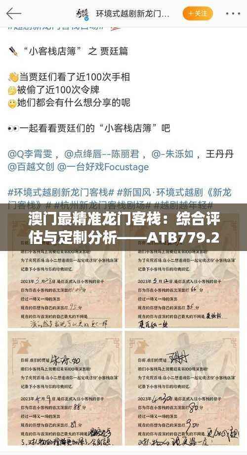 澳门最精准龙门客栈:综合评估与定制分析——ATB779.26专版