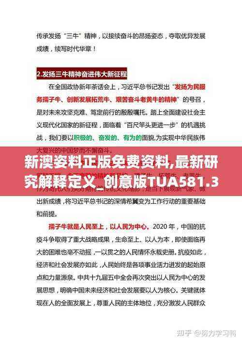 新澳姿料正版免费资料,最新研究解释定义_创意版TUA581.32