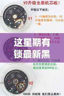 最新黑解技术突破,有锁新突破背后的犯罪问题探讨