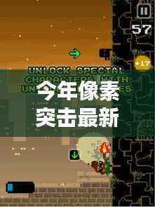 像素突击最新技能学习指南，初学者与进阶用户必备教程