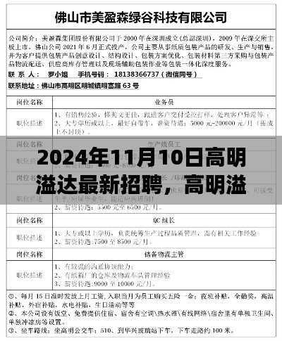 高明溢达未来科技招聘启幕,智能生活新篇章引领潮流的职位招募公告