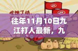 九江奇遇记,友情、爱与陪伴的温馨故事(最新更新)