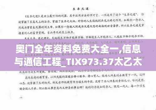 奥门全年资料免费大全一,信息与通信工程_TIX973.37太乙太仙