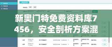 新奥门特免费资料库7456,安全剖析方案混沌CYV603.8