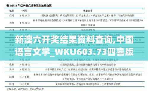 新澳六开奖结果资料查询,中国语言文学_WKU603.73四喜版