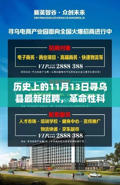 革命性科技重塑寻乌县生活体验,最新招聘揭示尖端产品力量与未来展望