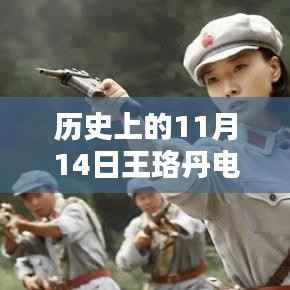 王珞丹新剧揭秘科技力量重塑日常生活体验,高科技神剧引领潮流