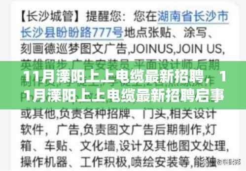 11月溧阳上上电缆最新招聘启事