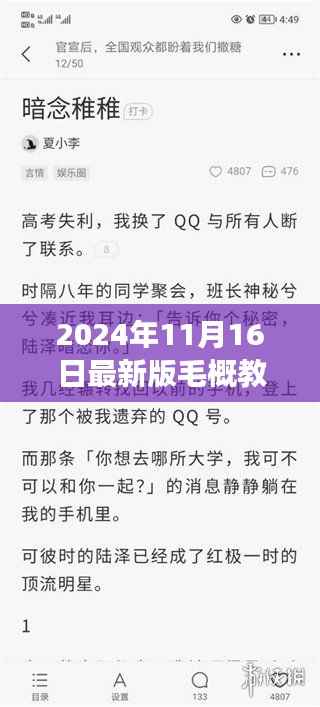 2024年最新版毛概教材问世,解读其在时代背景下的地位与影响
