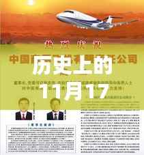 历史上的11月17日中劵资本集团,最新消息深度解析与观点碰撞