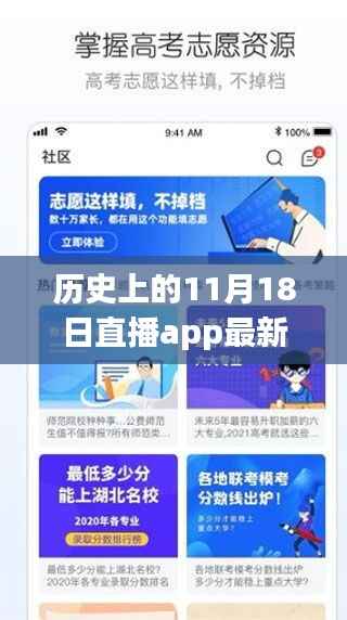 历史上的11月18日,直播app最新版下载发展历程回顾