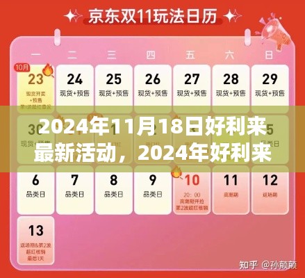 2024年好利来双十一大促抢鲜看,最新活动提前揭秘