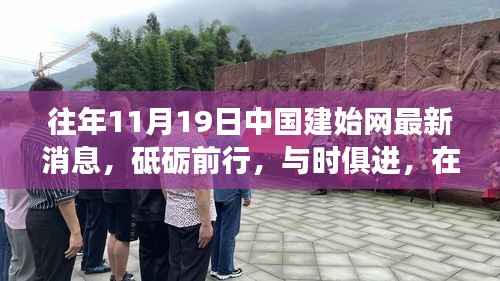 中国建始网最新消息启示,砥砺前行,自信成就未来之路