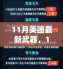 11月美团最新武器,全面评测与深度介绍