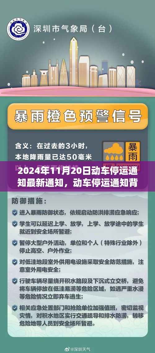 动车停运背后的惊喜,探寻自然美景之旅