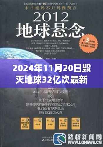 超越末日预言,塑造自信的地球新纪元,学习变革的力量重塑未来世界