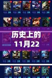 历史上的11月22日,最新幸运召唤师神秘之门开启