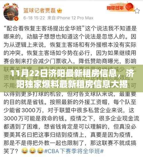 济阳独家爆料,最新租房信息大揭秘,优质房源一网打尽!