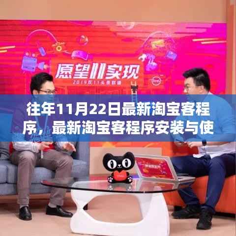 往年11月22日最新淘宝客程序,最新淘宝客程序安装与使用指南(适用于初学者与进阶用户)