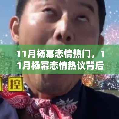 揭秘杨幂恋情热议背后的心灵之旅,探寻自然美景的奇妙力量