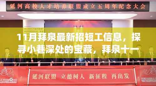 拜泉十一月特色短工招募与隐藏小店探秘,小巷深处的宝藏工作机会揭秘