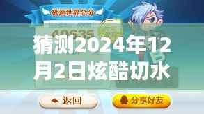 掌握未来切水果的艺术,2024年水果切割新技能指南