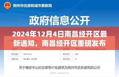 南昌经开区2024年高科技新品发布,引领未来生活新潮流