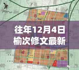 榆次修文最新规划揭秘,塑造未来城市新标杆!