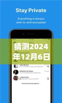 2024年12月6日Signal下载最新版本的体验展望与评测