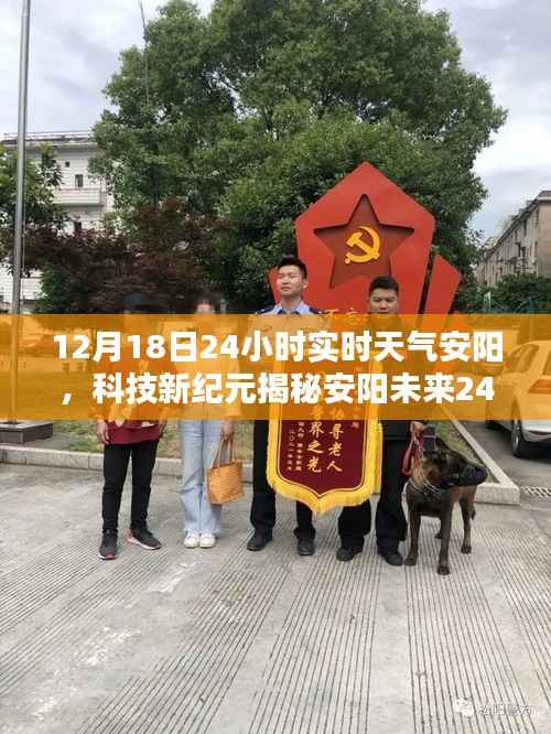 揭秘未来天气神器,安阳未来24小时实时天气预测开启智能生活新篇章!