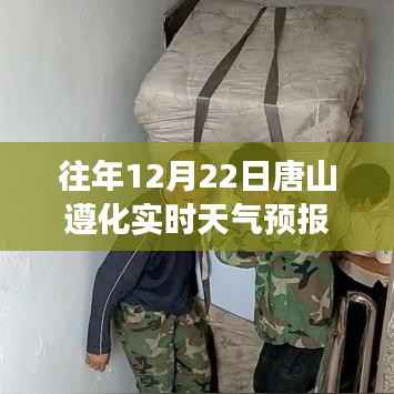 『唐山遵化天气预报下的巷弄风情,与天气的奇妙邂逅』