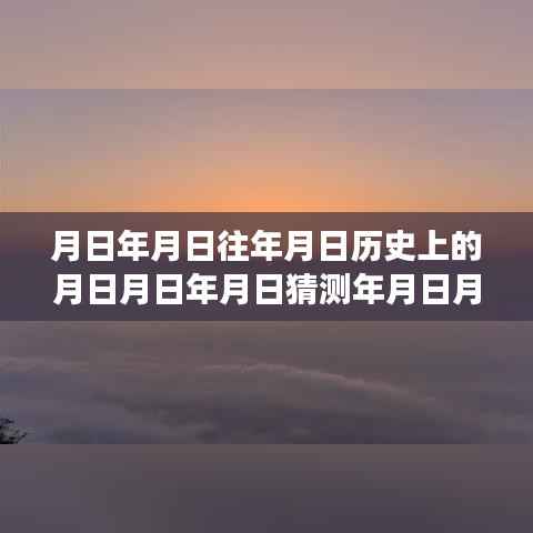 峨眉山历史与未来励志直播秀,时间的韵律与变化的自信