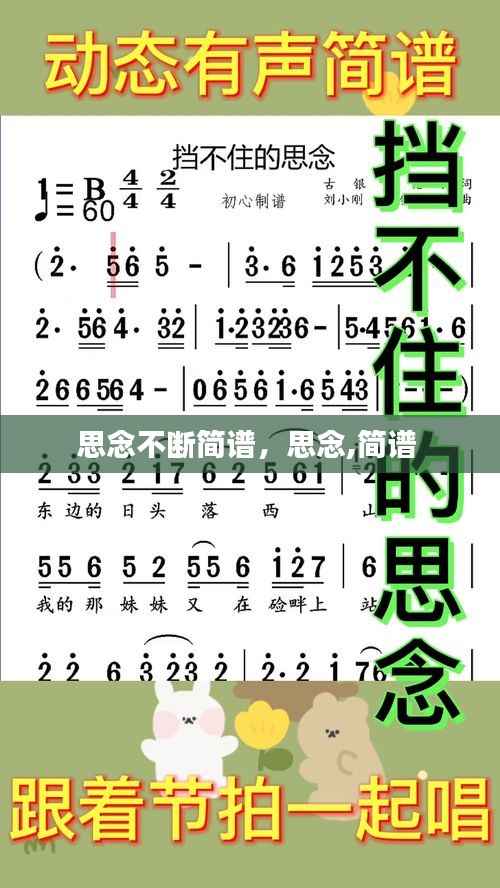 思念不断简谱,思念,简谱