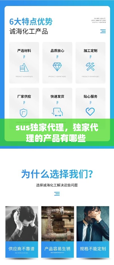 sus独家代理,独家代理的产品有哪些