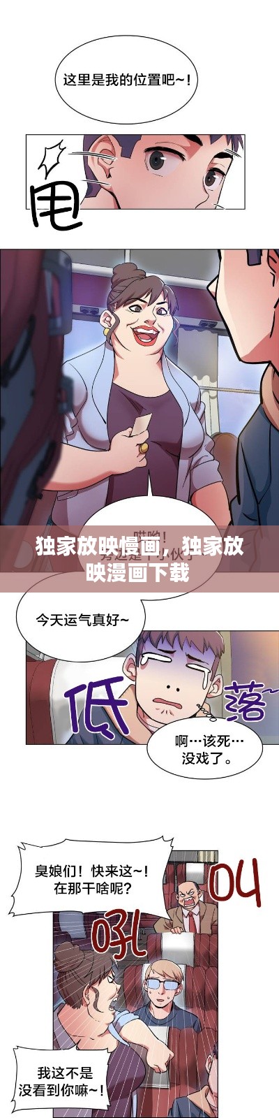 独家放映慢画,独家放映漫画下载