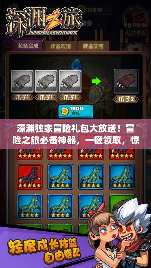深渊独家冒险礼包大放送!冒险之旅必备神器,一键领取,惊喜不断!