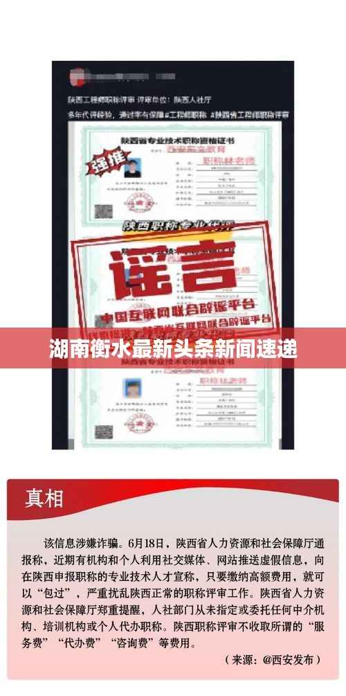 湖南衡水最新头条新闻速递