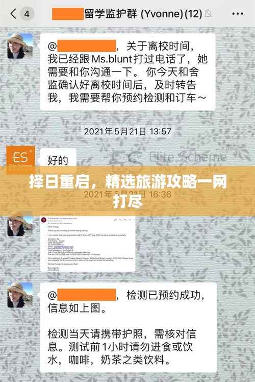 择日重启,精选旅游攻略一网打尽